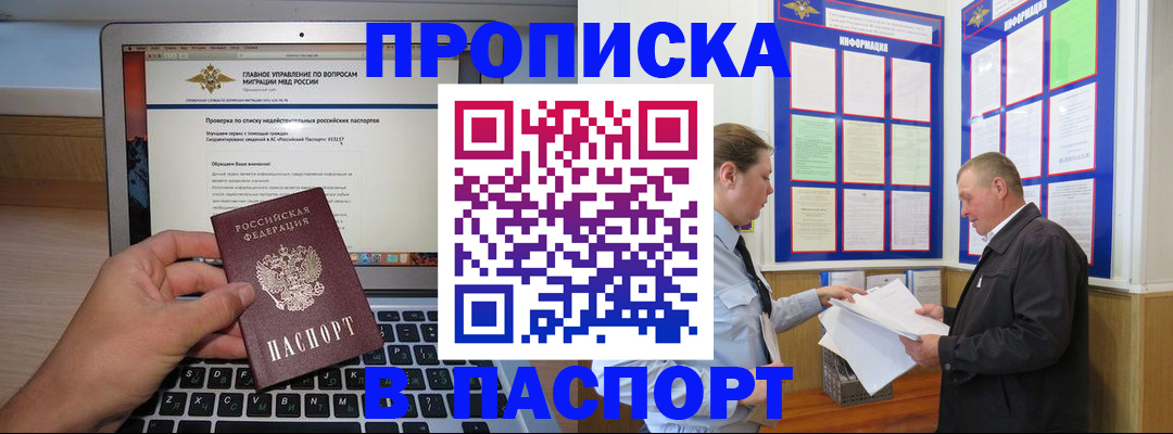 временная прописка в Урени